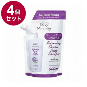 【単品4個セット】 レイヴィー ボディシャンプー ラベンダー 詰替【ポイント10倍】【送料無料】