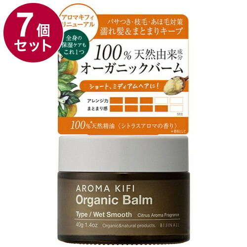 【単品7個セット】 アロマキフィ オーガニックバーム ウェットスムース 40g 濡れ髪 スタイリング スタイリング剤 保湿バーム バーム オーガニック【ポイント10倍】【送料無料】