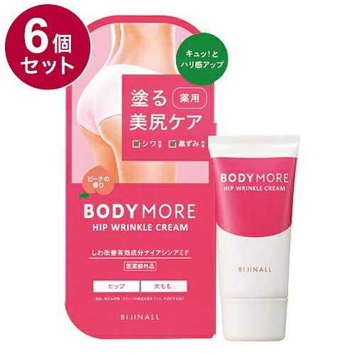 【単品6個セット】 BODY MORE ボディモア ヒップリンクルクリーム 30g 薬用クリーム ピーチ 医薬部外品 リンクル リンクルクリーム【ポイント10倍】【送料無料】