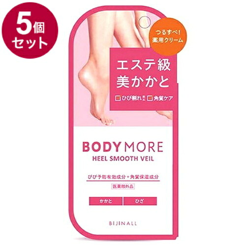 【単品5個セット】 BODYMORE ボディモア ヒールスムースベール かかと 保湿 角質ケア つるつる 医薬部外品 シトラスの香り 30g【ポイント10倍】【送料無料】