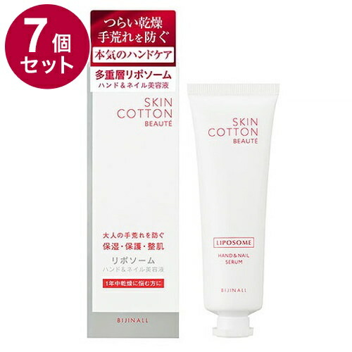【単品7個セット】 SKINCOTTON BEAUTE スキンコットンボーテ ハンド&ネイル 無香料 美容液 手荒れ 保湿 リポソーム 乾燥 ネイルケア ささくれ 50g【ポイント10倍】【送料無料】