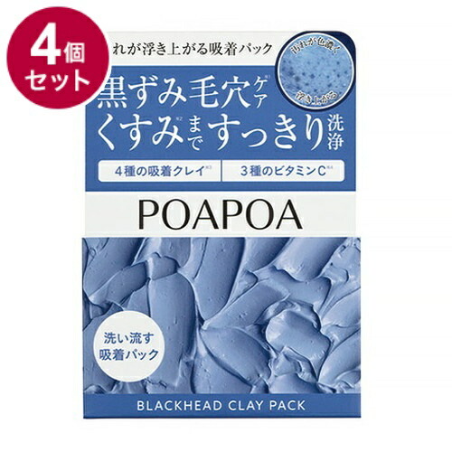 【単品4個セット】 ポアポア 汚れが浮き上がる吸着パック グルタチオン PHA NMN ビタミンC 泥パック 毛穴パック ピーリング 黒ずみ 角質取り 70g【ポイント10倍】【送料無料】