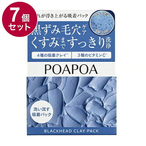 【単品7個セット】 ポアポア 汚れが浮き上がる吸着パック グルタチオン PHA NMN ビタミンC 泥パック 毛穴パック ピーリング 黒ずみ 角質取り 70g【ポイント10倍】【送料無料】