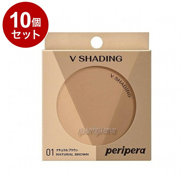 【単品10個セット】ペリペラ ブイ シェーディング 01 NATURAL BROWN peripera ナチュラルブラウン イエベ 韓国コスメ【送料無料】【ポイント10倍】