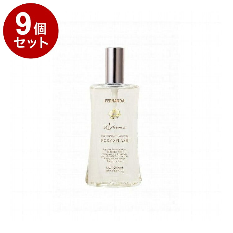 【単品9個セット】フェルナンダ ボディスプラッシュ リリ-クラウン 95ml フレグランス リフレッシュ サスティナブル ボディ ボディスプレー FERNANDA【送料無料】【ポイント10倍】
