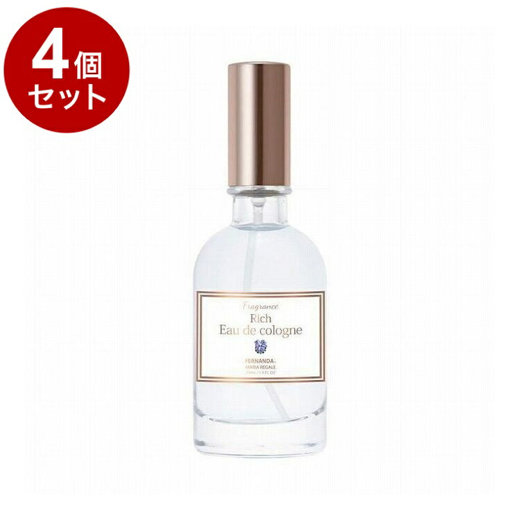 【単品4個セット】フェルナンダリッチオーデコロン マリアリゲル FERNANDA コロン 化粧品 コスメ 香水 フレグランス プレゼント 贈り物 ギフト【送料無料】【ポイント10倍】