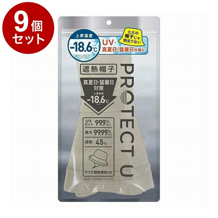 【単品9個セット】 PROTECT U ボウシ02ベージュ 遮熱帽子 遮熱 帽子 日傘帽子 日焼け防止 紫外線対策 日除け【ポイント10倍】【送料無料】|リコメン堂