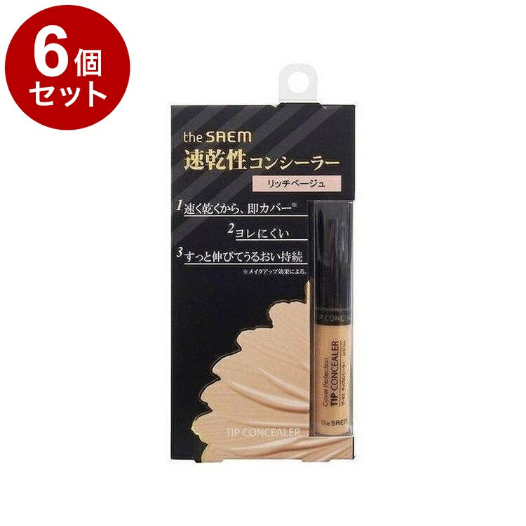 【単品6個セット】 theSAEM ザ・セム チップコンシーラー 02:リッチベージュ 6.5G 韓国 韓国コスメ コスメ【ポイント10倍】【送料無料】