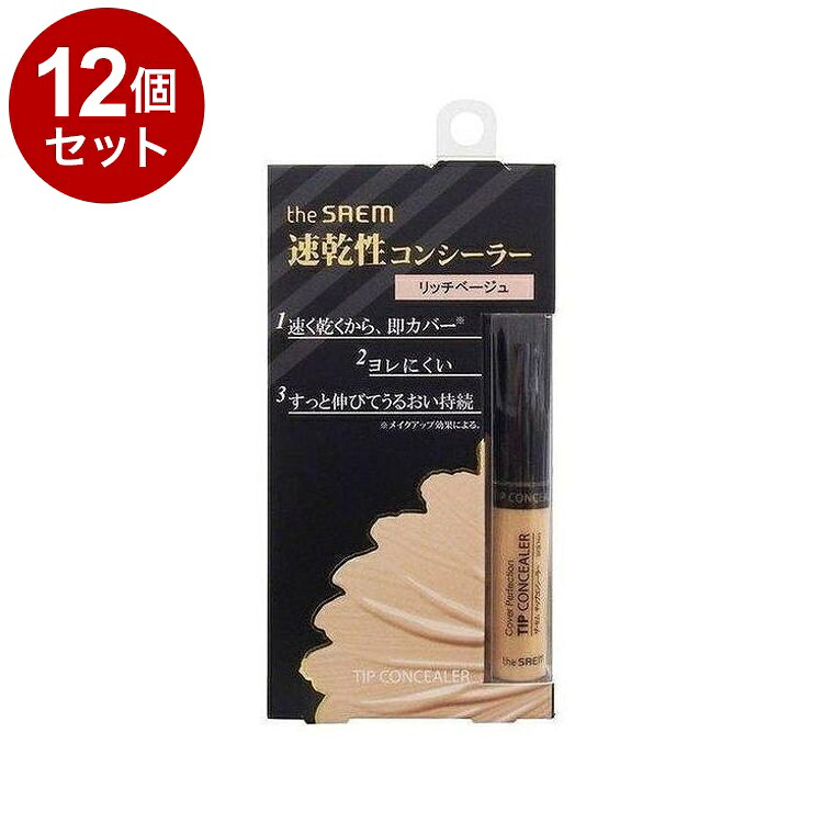 【単品12個セット】 theSAEM ザ・セム チップコンシーラー 02:リッチベージュ 6.5G 韓国 韓国コスメ コスメ【ポイント10倍】【送料無料】｜リコメン堂