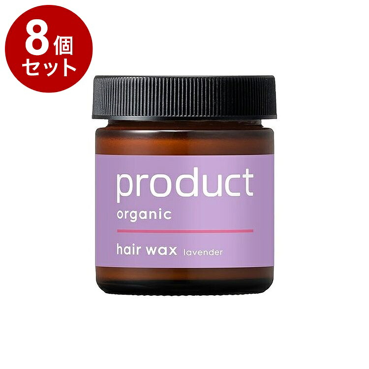 【単品8セット】 product ザ・プロダクト ヘアワックス 42g ラベンダー ヘアバーム サロン 美容室 オーガニック ワックス スタイリング剤 ヘアオイル 保湿 濡れ髪【ポイント10倍】【送料無料】|リコメン堂