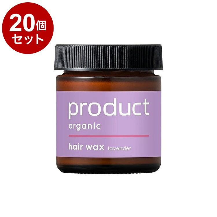 【単品20セット】 product ザ・プロダクト ヘアワックス 42g ラベンダー ヘアバーム サロン 美容室 オーガニック ワックス スタイリング剤 ヘアオイル 保湿 濡れ髪【ポイント10倍】【送料無料】