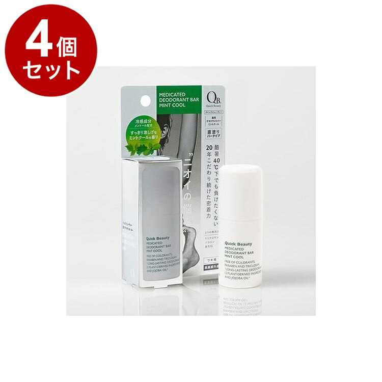 【単品4セット】 QB 薬用 デオドラントバー ミントクール 20g 40C 臭い 体臭 制汗【ポイント10倍】【送料無料】