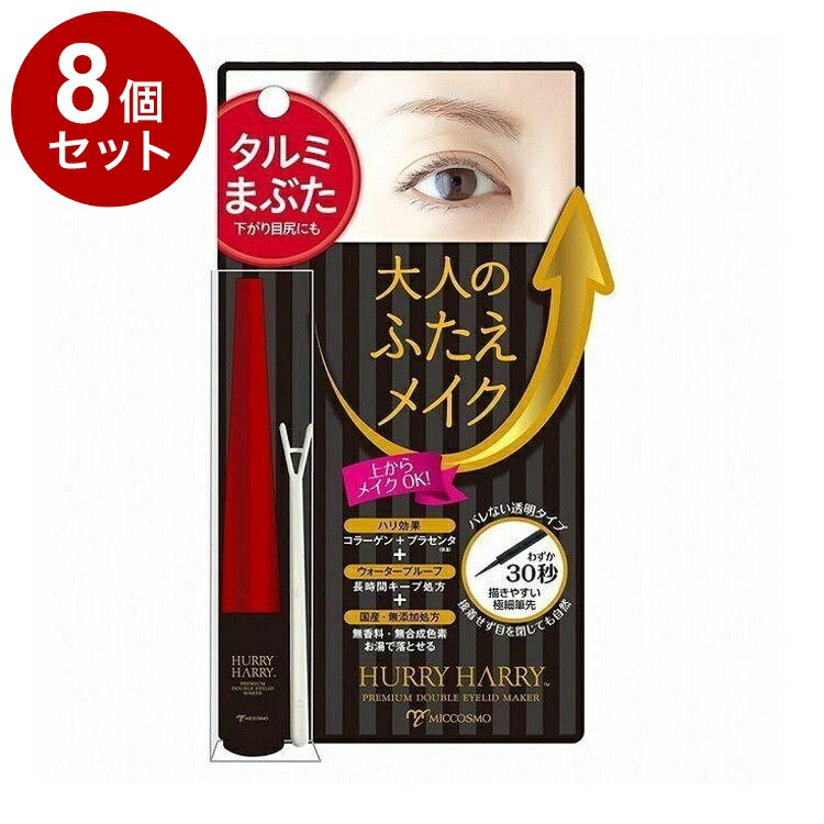 【単品8個セット】 ハリーハリー 大人のふたえメイク 3.5ml 二重 メイク 目元 大きさ【ポイント10倍】【送料無料】
