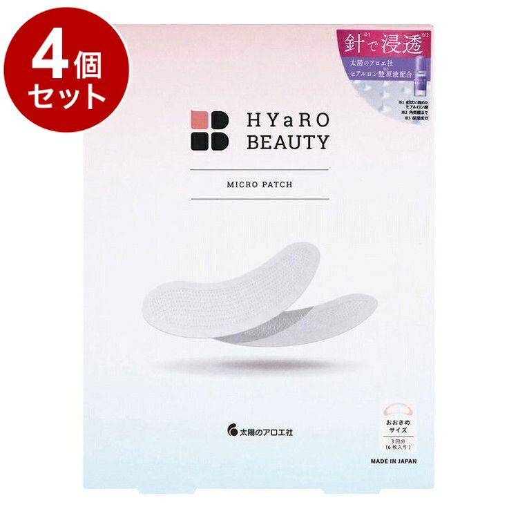 【単品4個セット】 太陽のアロエ社 ヒアロビューティー マイクロパッチ 3回分 化粧品 スキンケア マイクロパッチニードル マイクロニードルパッチ 集中ケア 保湿 ヒアルロン酸 大判サイズ【ポイント10倍】【送料無料】