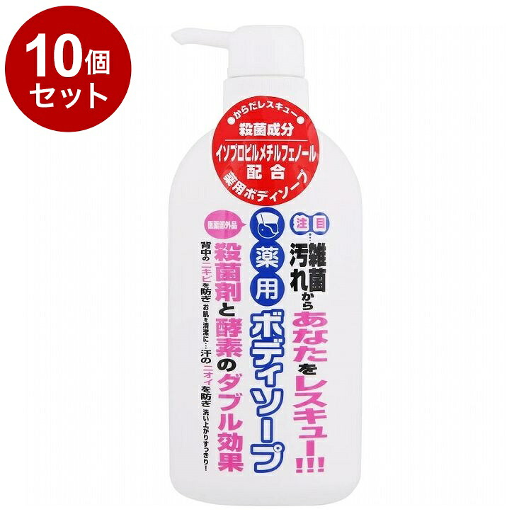 【単品10個セット】 関西酵素 薬用ボディソープ【ポイント10倍】【送料無料】