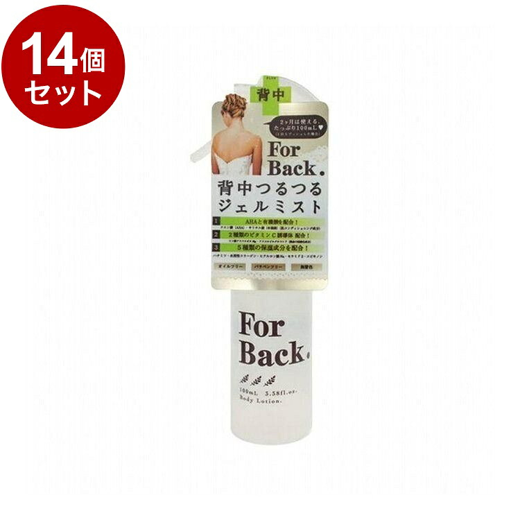 【単品14個セット】 For Back フォーバック 背中つるつる薬用ジェルミスト 100ml 背中ケア【ポイント10倍】【送料無料】