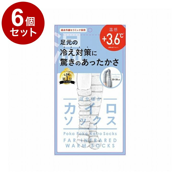 【単品6個セット】 ぽかぽかカイロソックス パウダーブルー×オフホワイト LDKルームソックス レディース もこもこ靴下 レッグウォーマー あったかグッズ 冷え 足首 ナイトソックス 防寒 防寒グッズ【ポイント10倍】【送料無料】