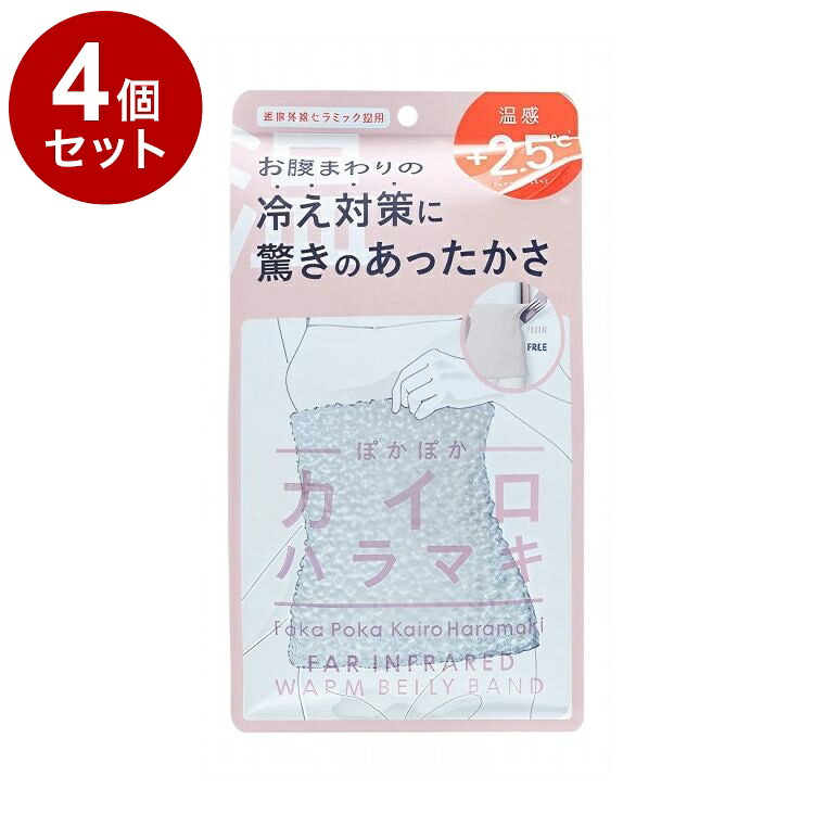 【単品4個セット】 ぽかぽかカイロハラマキ グレー 腹巻 寒さ対策 防寒 防寒グッズ 冷え取り 温感 ナイトウェア 遠赤外線 保温効果【ポイント10倍】【送料無料】