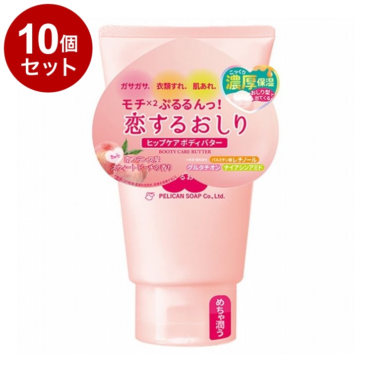 【単品10個セット】 恋するおしりヒップケア ボディバター 100g 乾燥 スキンケア【ポイント10倍】【送料無料】｜リコメン堂
