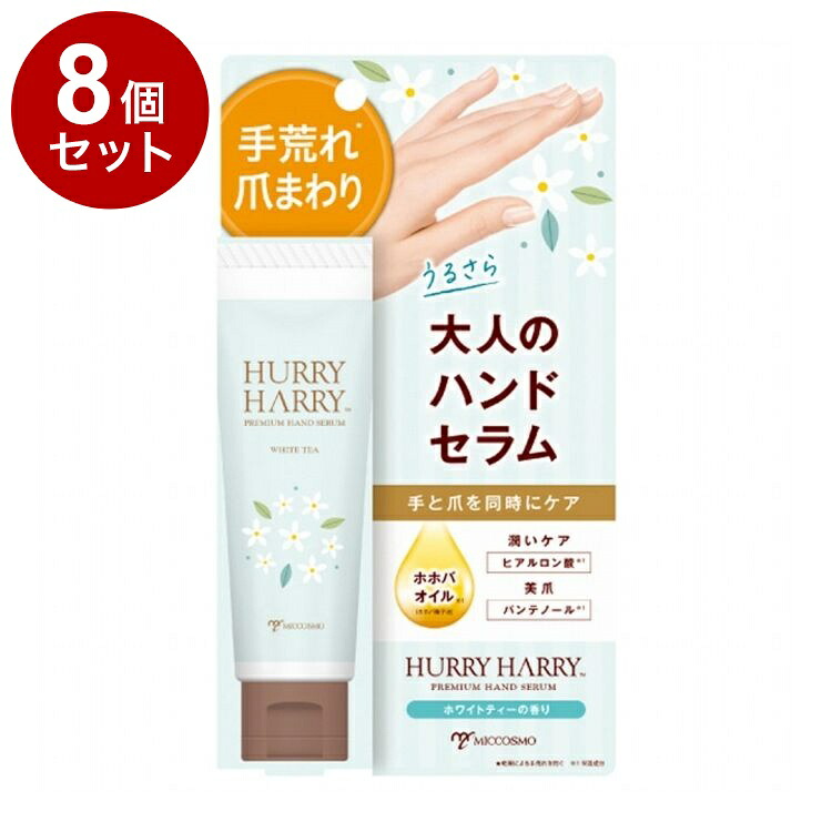 【単品8個セット】 ハリーハリー 大人のハンドセラム 50g 乾燥 ハンドケア【ポイント10倍】【送料無料】