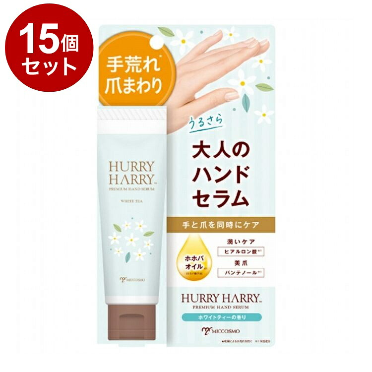 【単品15個セット】 ハリーハリー 大人のハンドセラム 50g 乾燥 ハンドケア【ポイント10倍】【送料無料】