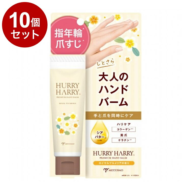 【単品10個セット】 ハリーハリー 大人のハンドバーム 50g 乾燥 ハンドケア【ポイント10倍】【送料無料】