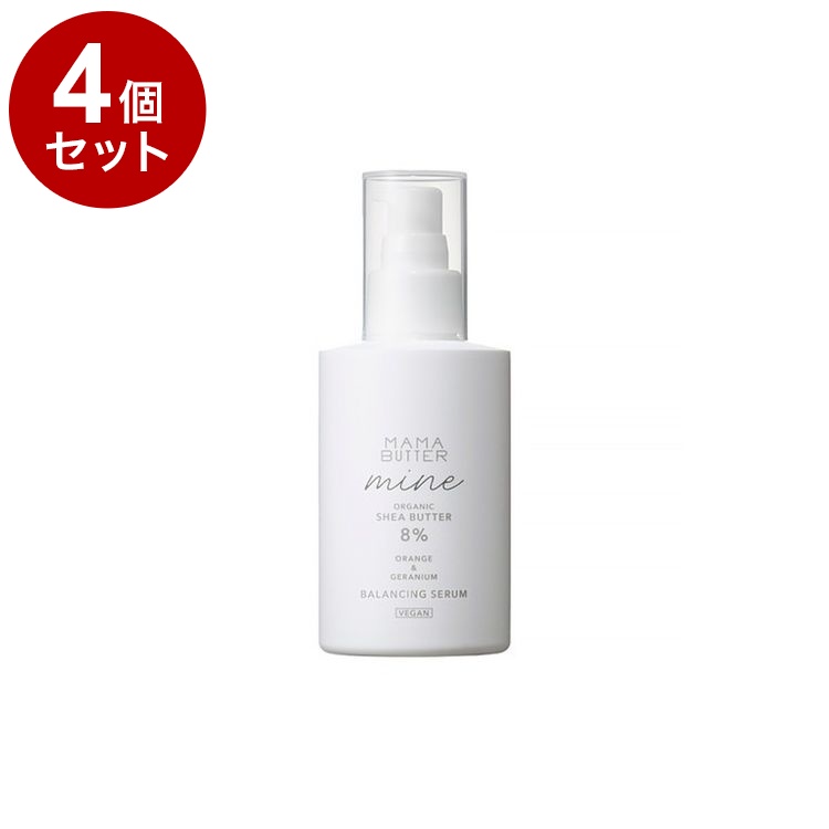 【単品4個セット】 ママバター マイン バランシングセラム 150ml 高保湿美容液 オーガニックシアバター MAMABUTTER【ポイント10倍】【送料無料】