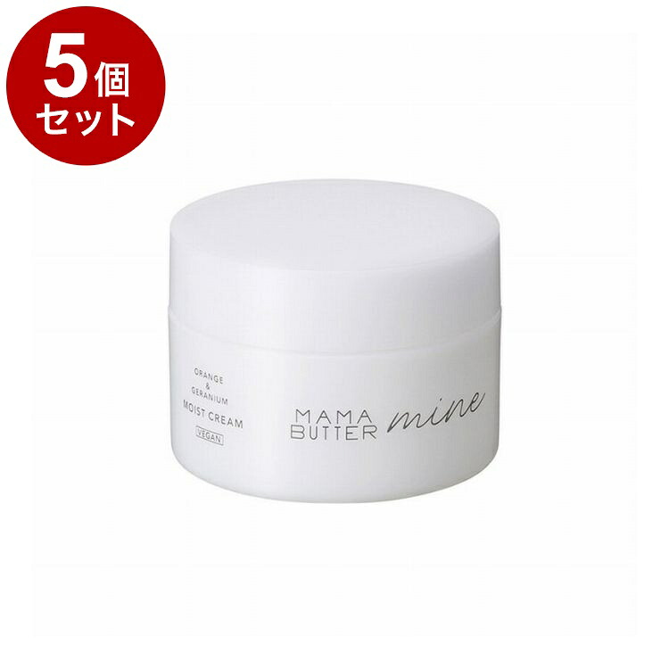 【単品5個セット】 ママバター マイン モイストクリーム 50ml 高保湿クリーム オーガニックシアバター MAMABUTTER【ポイント10倍】【送料無料】|リコメン堂