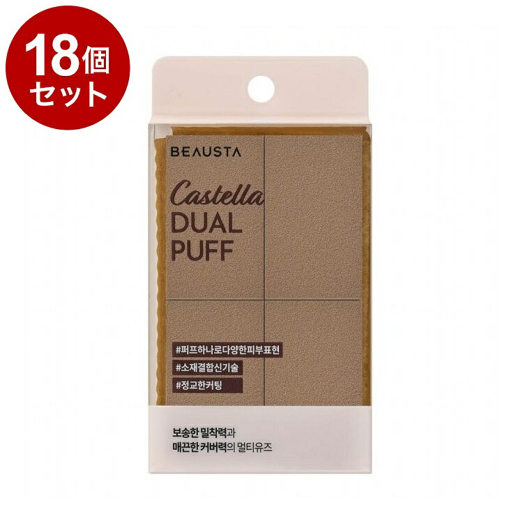 【単品18個セット】 ビュースタ カステラデュアルパワーフィットパフ 4個入 メイクアップ メイク道具 メイク用品 ファンデーションパフ BEAUSTA【ポイント10倍】【送料無料】｜リコメン堂