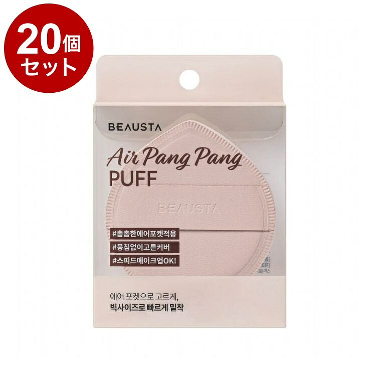 【単品20個セット】 ビュースタ エアーパンパンパフ 1枚入 メイクアップ メイク道具 メイク用品 ファンデーションパフ BEAUSTA【ポイント10倍】【送料無料】