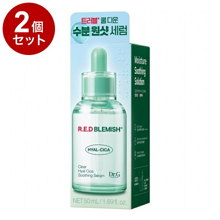 【単品2個セット】 Dr.G R.E.D BLEMISH クリア ヒアルシカ スージングセラム 50ml 美容液 韓国コスメ スキンケア ドクタージー レッドブレミッシュ【ポイント10倍】【送料無料】