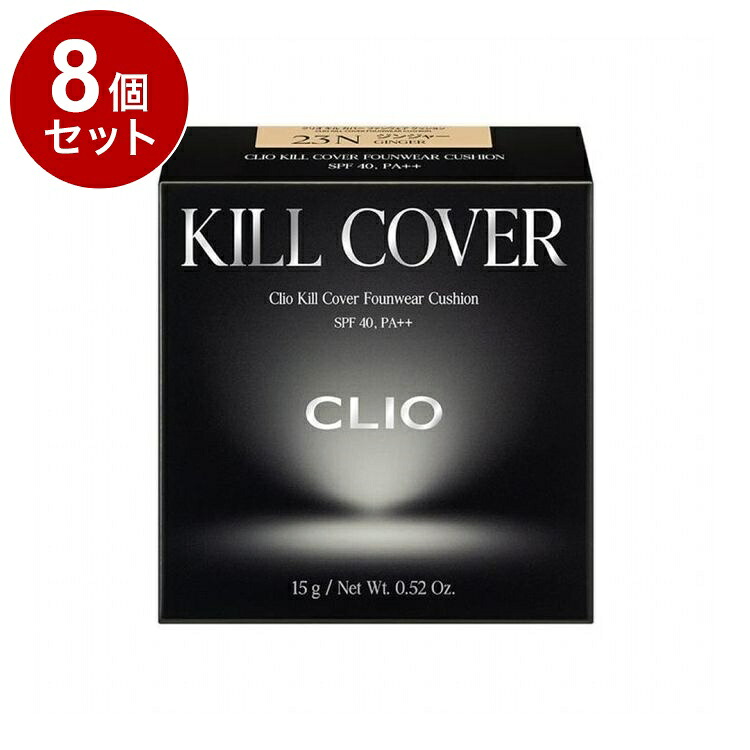 【単品8個セット】 クリオ キルカバー ファンウェアクッション 23N ジンジャー クッションファンデ ファンデーション 韓国コスメ CLIO メイクアップ【ポイント10倍】【送料無料】