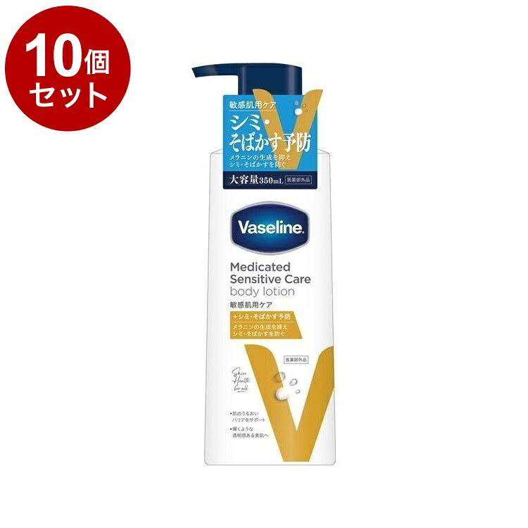 【単品10個セット】 ヴァセリン メディケイティッド センシティブケア 薬用 ボディローション 350ml 保湿 乾燥 Vaseline【ポイント10倍】【送料無料】|リコメン堂