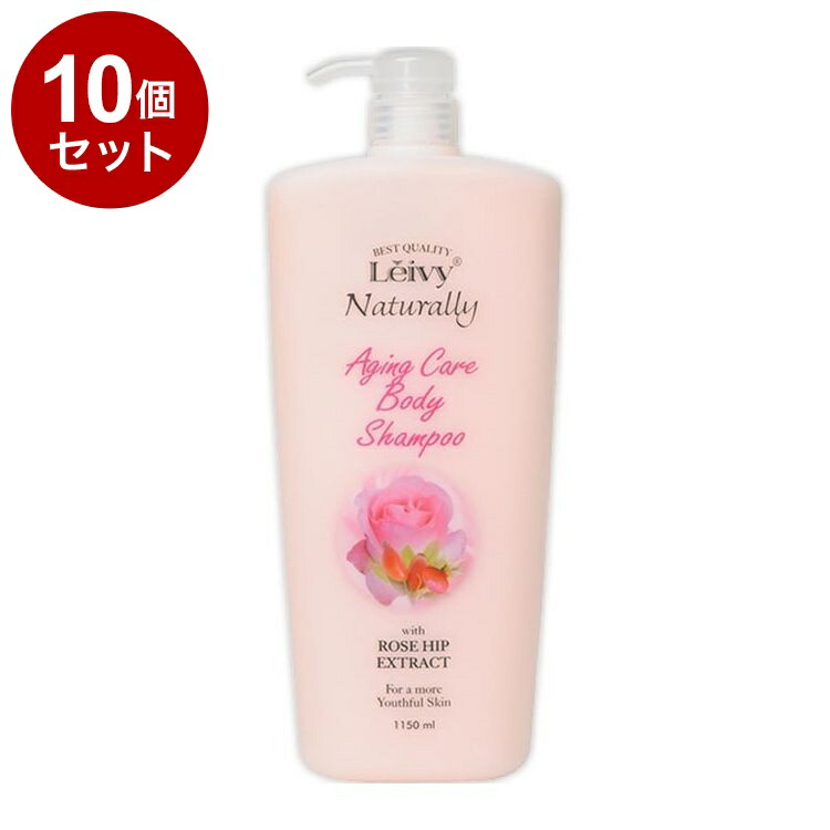 【単品10個セット】 レイヴィー ボディシャンプー ローズヒップ 1150ml アクシス 保湿 ボディケア ボディソープ Leivy【ポイント10倍】【送料無料】