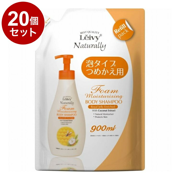 【単品20個セット】 レイヴィー フォームボディシャンプー ローヤルゼリー詰替え 900ml アクシス 保湿 ボディケア ボディソープ Leivy【ポイント10倍】【送料無料】