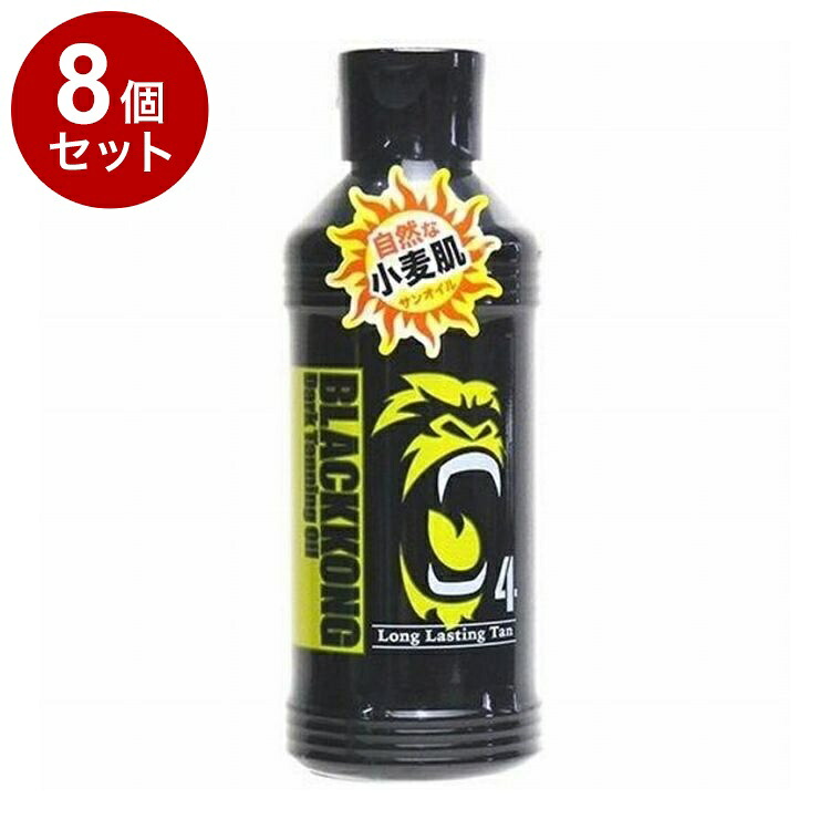 【単品8個セット】 ブラックコング ダークタンニングオイル サンオイル 日焼け 180ml【ポイント10倍】【送料無料】｜リコメン堂