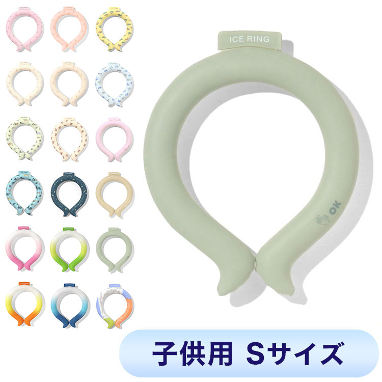 ICE RING アイスリング ネッククーラー 結露しない 繰り返し使える キッズ A3Y4012 Sサイズ suo クールリング 保冷剤 暑さ対策 子供用 キッズ用(代引不可)【メール便】【ポイント10倍】【送料無料】画像