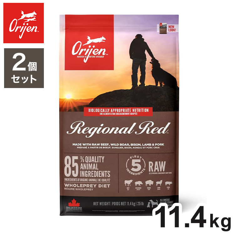 【2個セット】 オリジン レジオナルレッド ドッグ 11.4kg x2 22.8kg ドライフード ドッグフード 犬用 フード ORIJIN【ポイント10倍】【送料無料】