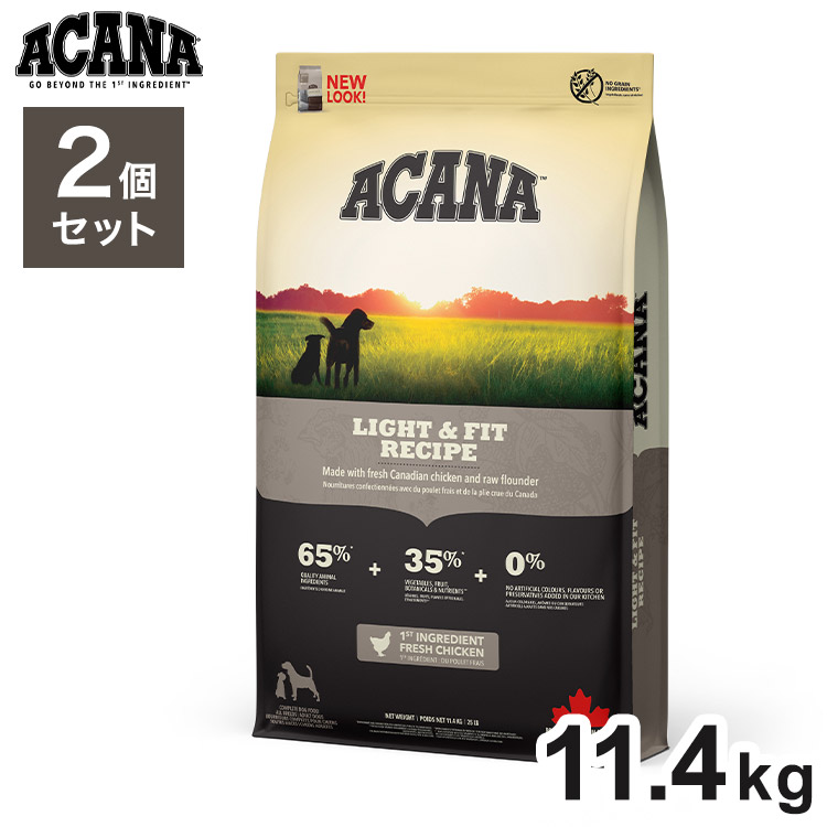 【2個セット】 アカナ ライト&フィットレシピ 11.4kg x2 22.8kg ドライフード ドッグフード 犬用 フード ACANA【ポイント10倍】【送料無料】