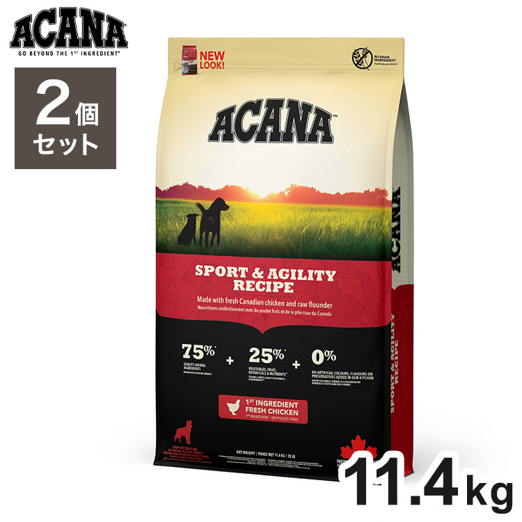 【2個セット】 アカナ スポーツ&アジリティレシピ 11.4kg x2 22.8kg ドライフード ドッグフード 犬用 フード ACANA【ポイント10倍】【送料無料】