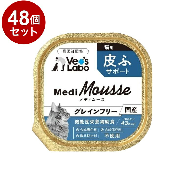 【48個セット】 メディムース 猫用 皮ふサポート 95g【ポイント10倍】【送料無料】