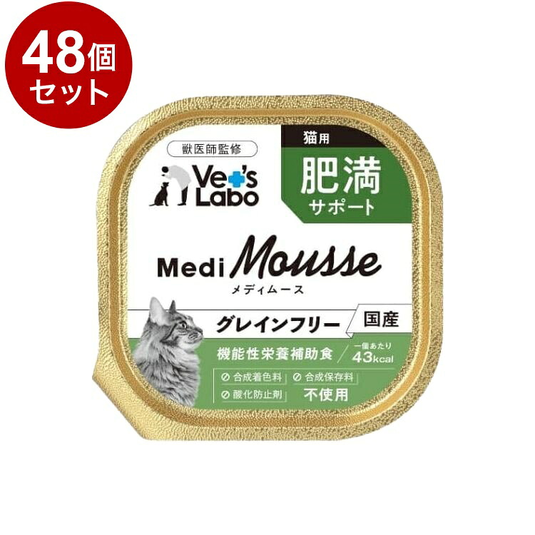 【48個セット】 メディムース 猫用 肥満サポート 95g【ポイント10倍】【送料無料】