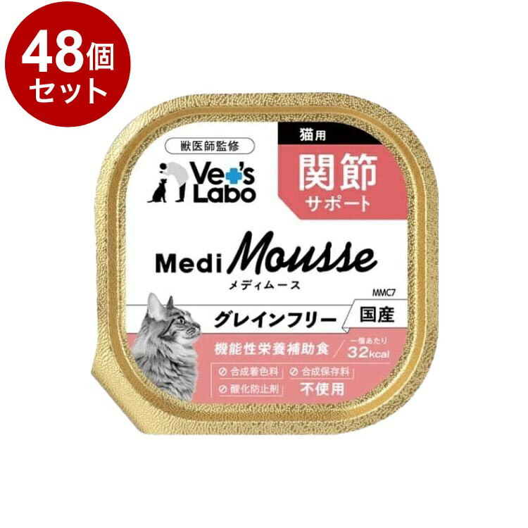 【48個セット】 メディムース 猫用 関節サポート 95g【ポイント10倍】【送料無料】