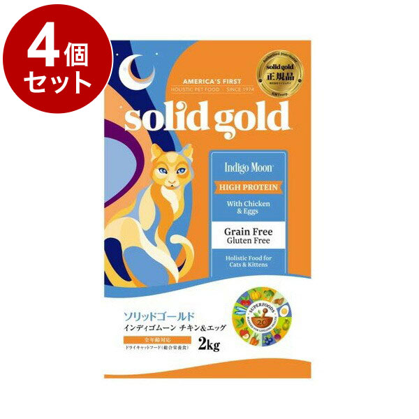 【4個セット】 ソリッドゴールド インディゴムーン 2kg x4 8kg 猫用 ドライ ドライフード ケイエムティ【ポイント10倍】【送料無料】|リコメン堂