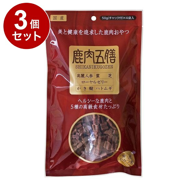 【3個セット】 オリエント商会 鹿肉五膳 レギュラー 200g【ポイント10倍】【送料無料】
