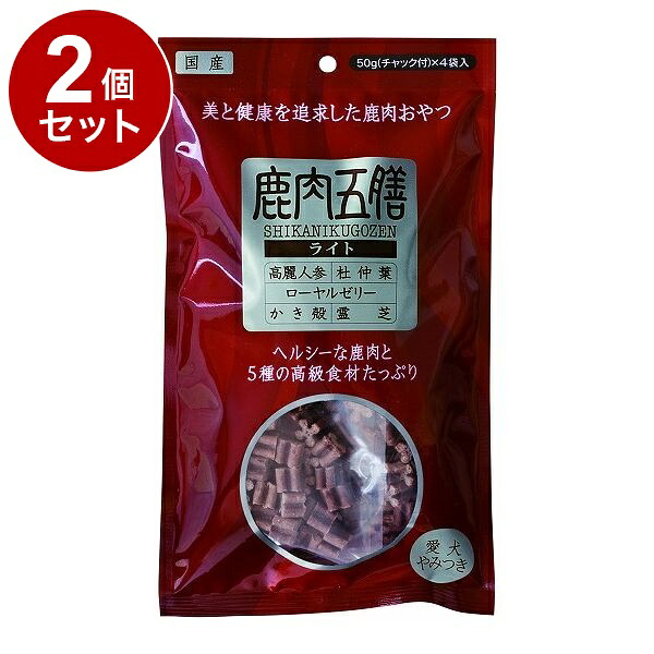 【2個セット】 オリエント商会 鹿肉五膳 ライト 200g【ポイント10倍】【送料無料】
