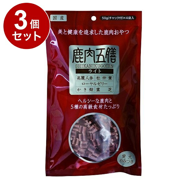 【3個セット】 オリエント商会 鹿肉五膳 ライト 200g【ポイント10倍】【送料無料】