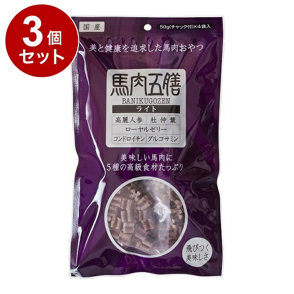 【3個セット】 オリエント商会 馬肉五膳 ライト 200g【ポイント10倍】【送料無料】