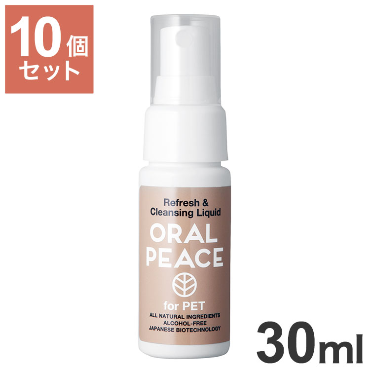 【10個セット】 オーラルピース フォー ペット スプレー 30ml x10 300ml 無添加 植物由来 口腔ケア 歯周病 口臭 歯石 歯垢 ケア 歯みがき 歯磨き 犬用 犬 猫用 猫 ペット用 ORALPEACE for pet【ポイント10倍】【送料無料】｜リコメン堂