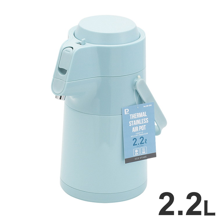 パール金属 エコステージ ステンレスエアーポット2.2L(アイスブルー) HB-6761【送料無料】